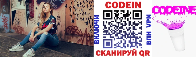 Кодеин напиток Lean (лин)  купить наркотики сайты  Новопавловск 